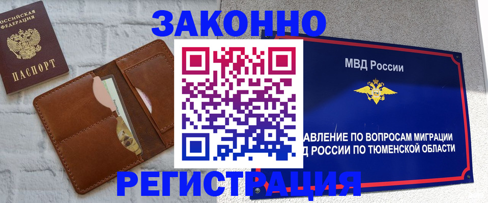 временная прописка в Гуково