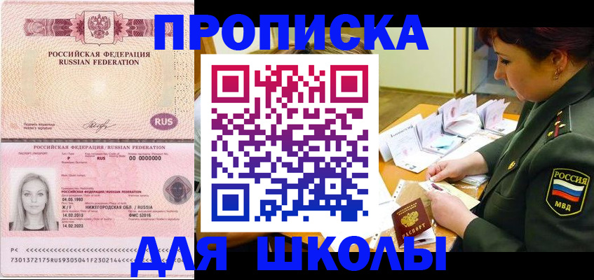 прописка 2025 в Гуково