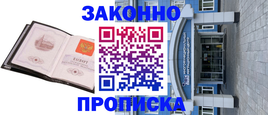 временная регистрация надежно в Гуково