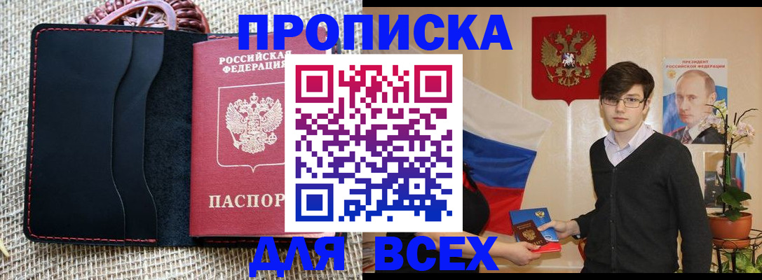 прописка 2025 в Гуково